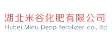 湖北米谷肥业 