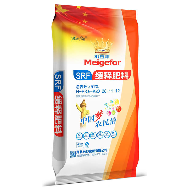 缓释肥料